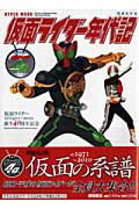 楽天ブックス 仮面ライダー年代記増補改訂版 仮面ライダーad1971 2010誕生40周年記念 石森プロ 本 楽天ブックス 仮面ライダー年代記増補改訂版 仮面ライダーad1971 2010誕生40周年記念 石森プロ 本